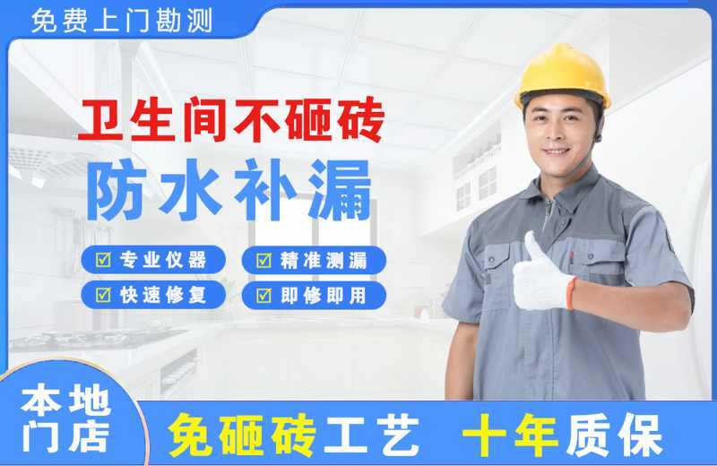 瑞昌卫生间不砸砖修补漏水